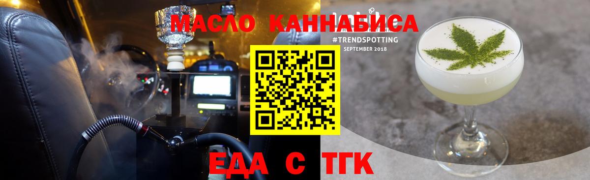 Партизанск  Еда ТГК конопля  Вход с VPN 