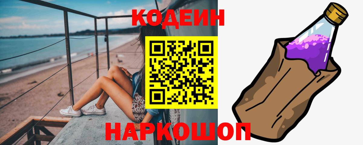 Codein напиток Lean (лин)  Codein напиток Lean (лин)  Партизанск  Вход с VPN 