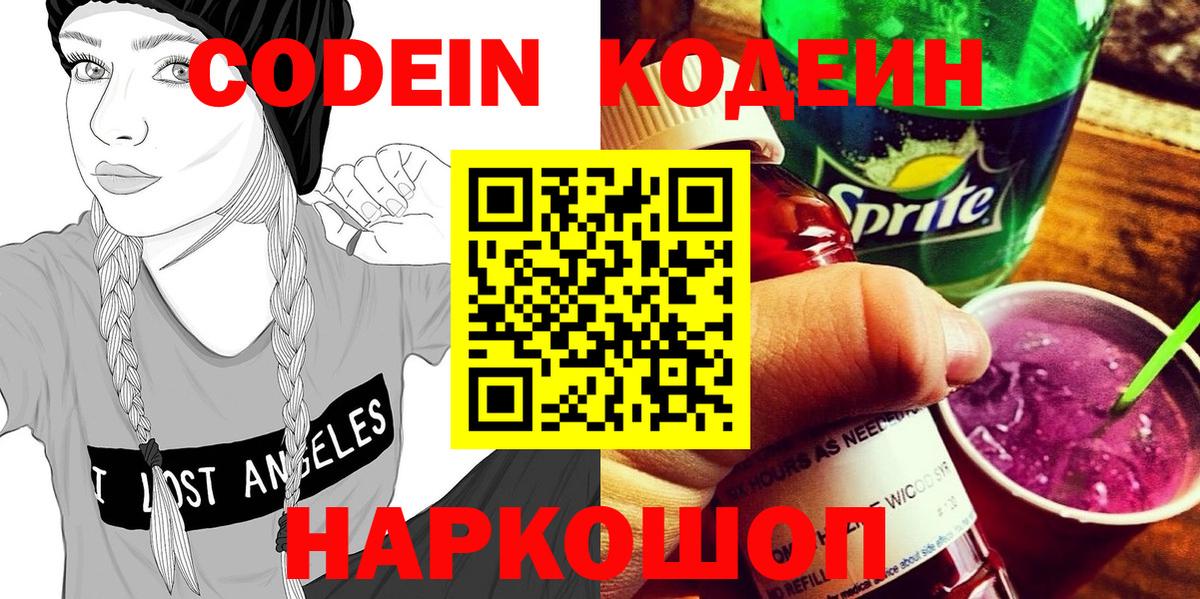 Кодеиновый сироп Lean Purple Drank Партизанск
