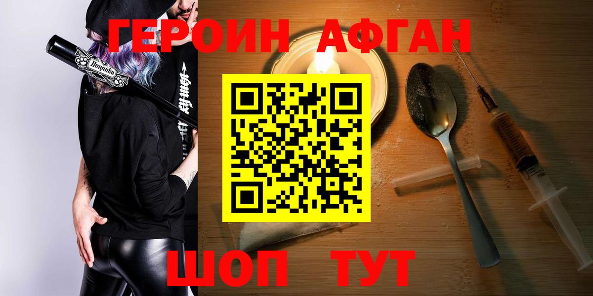 Героин  Вход с VPN  Партизанск  Героин белый 