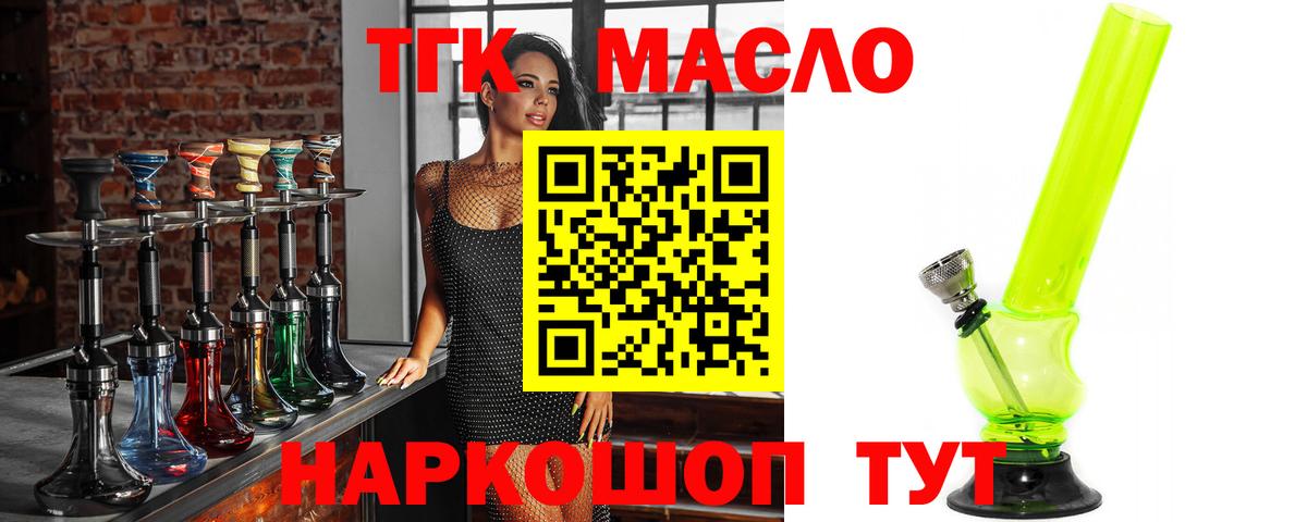 Партизанск  хочу   Вход с VPN  ТГК вейп с тгк  ТГК THC oil 